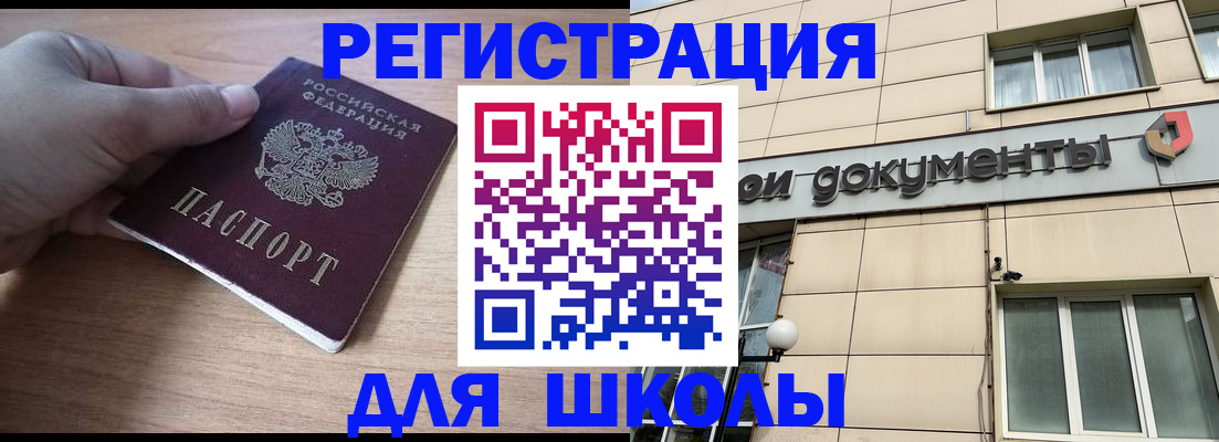 регистрация для школы в Курчалом