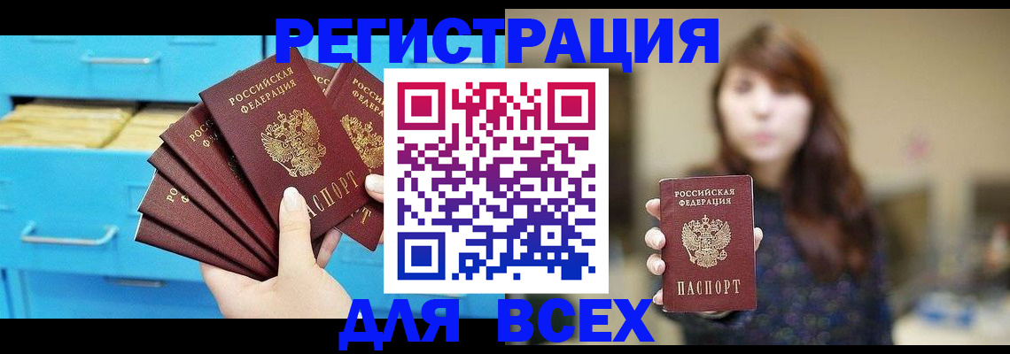 купить прописку в Курчалом