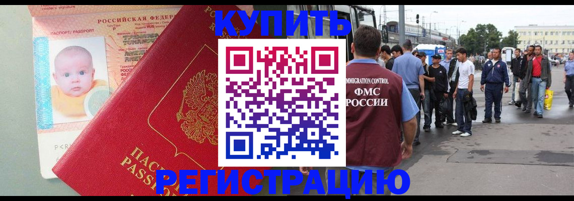временная регистрация для школы в Курчалом